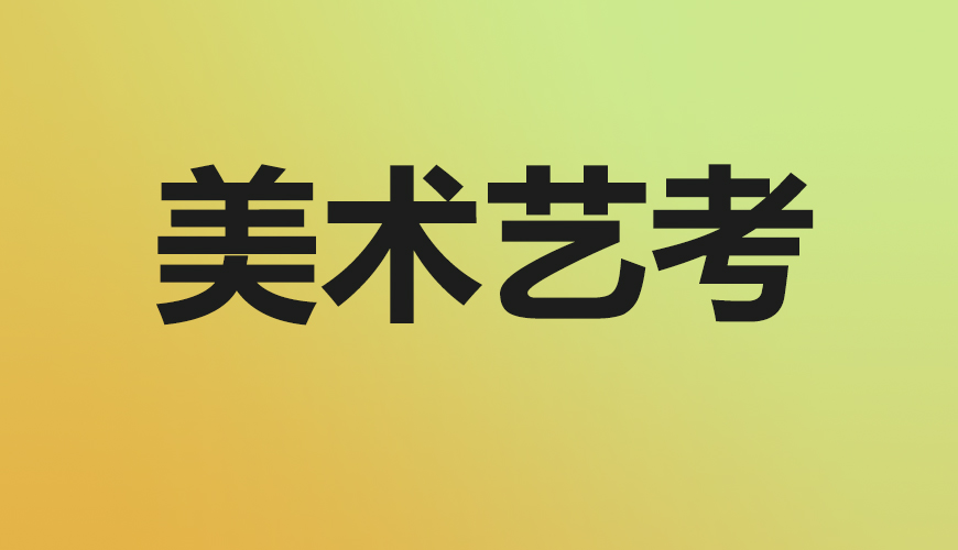 美术通用