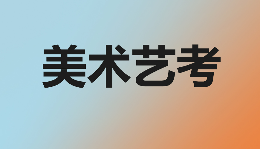 美术通用