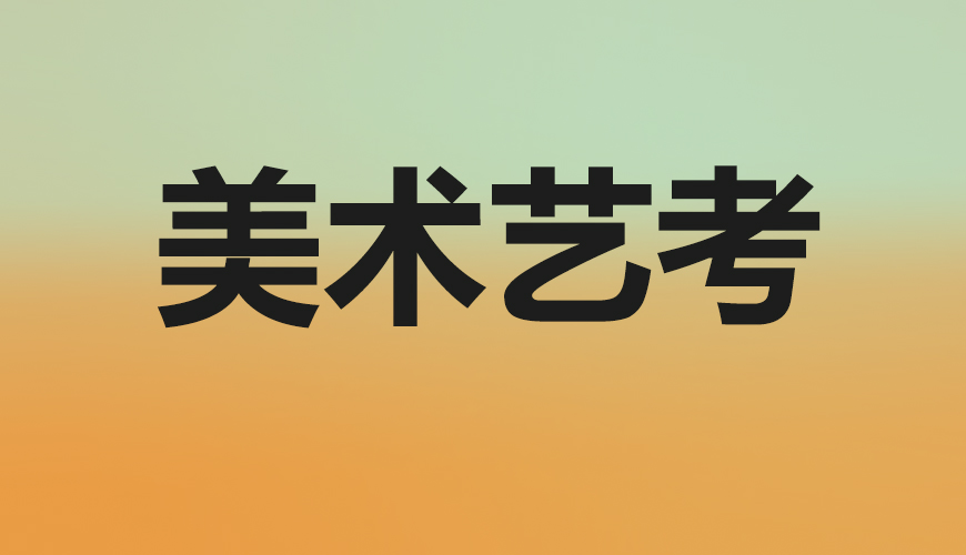 美术通用