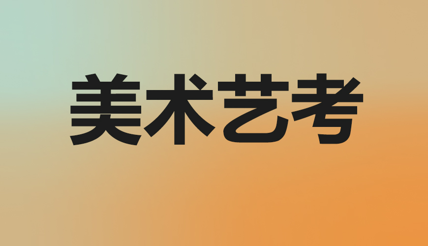美术通用