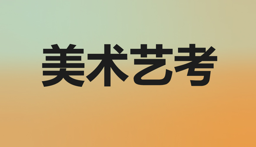 美术通用