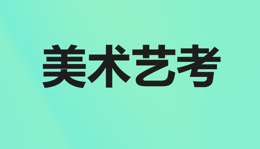 美术通用