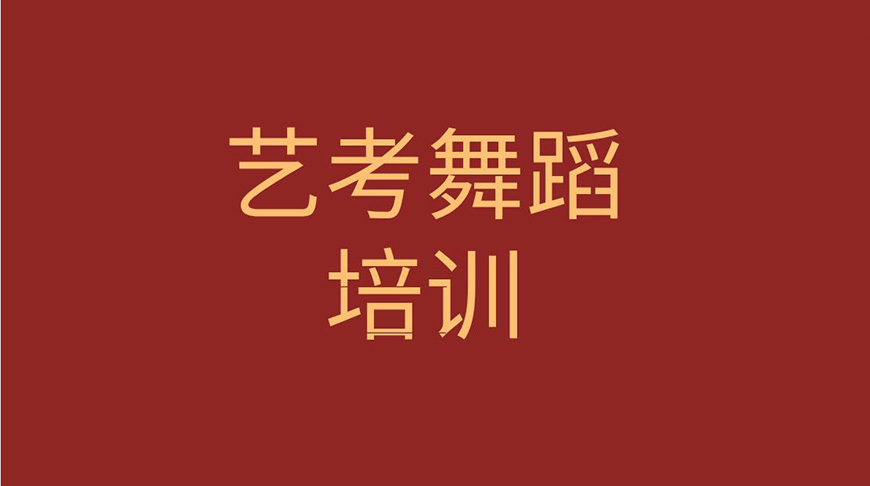 舞蹈首图