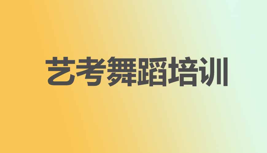 舞蹈通用