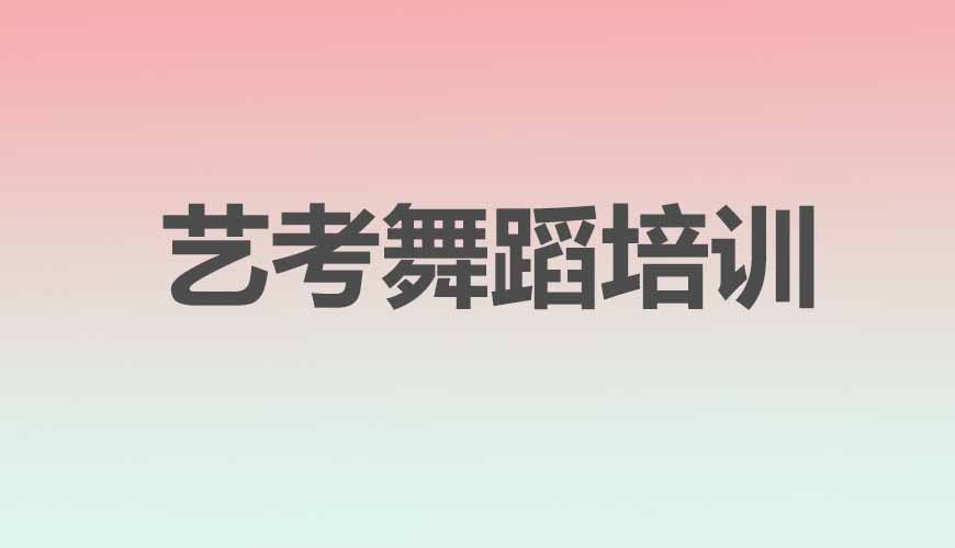 舞蹈通用