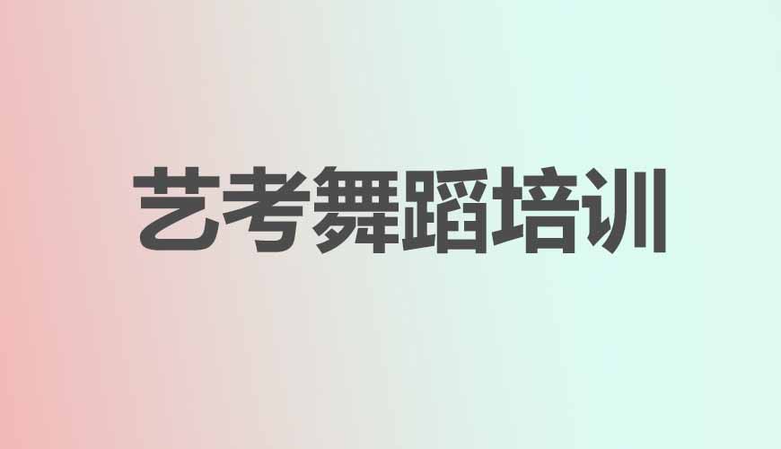 舞蹈通用