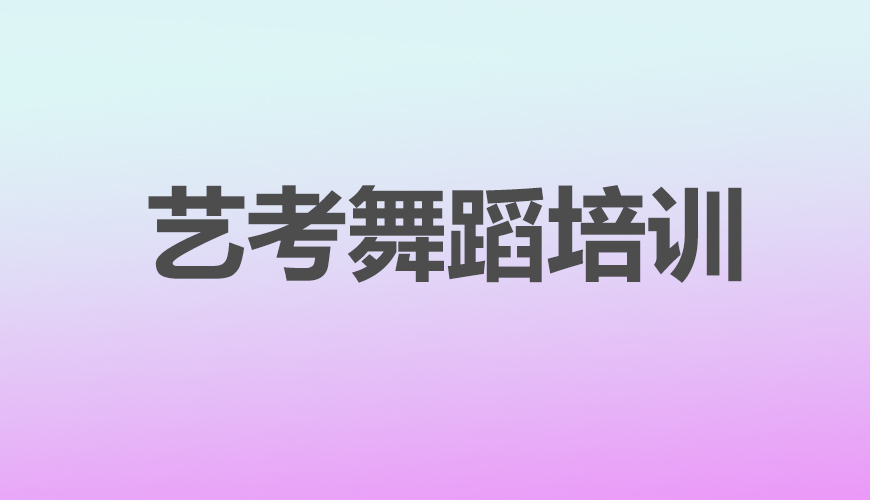 舞蹈通用