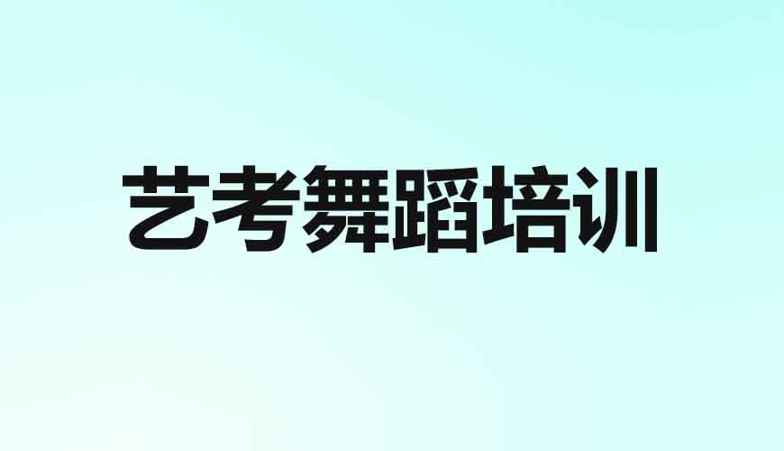 舞蹈通用
