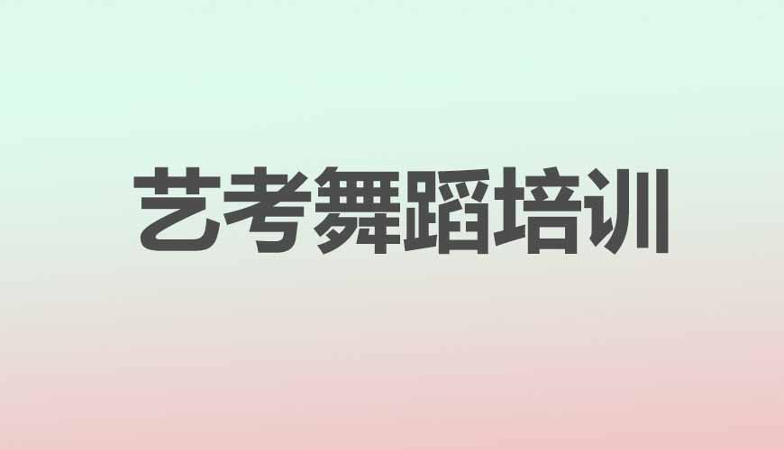 舞蹈通用
