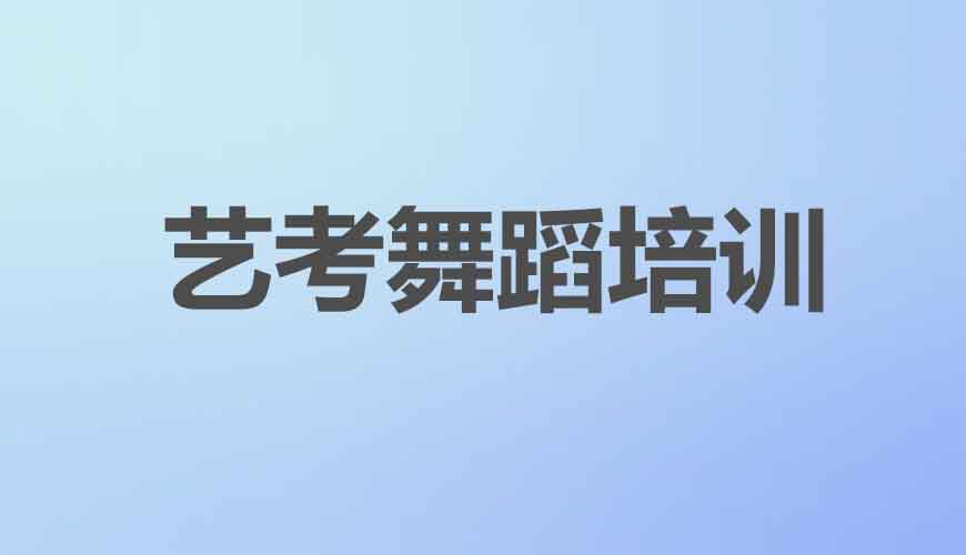 舞蹈通用