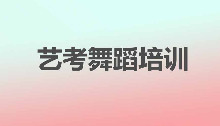 舞蹈通用