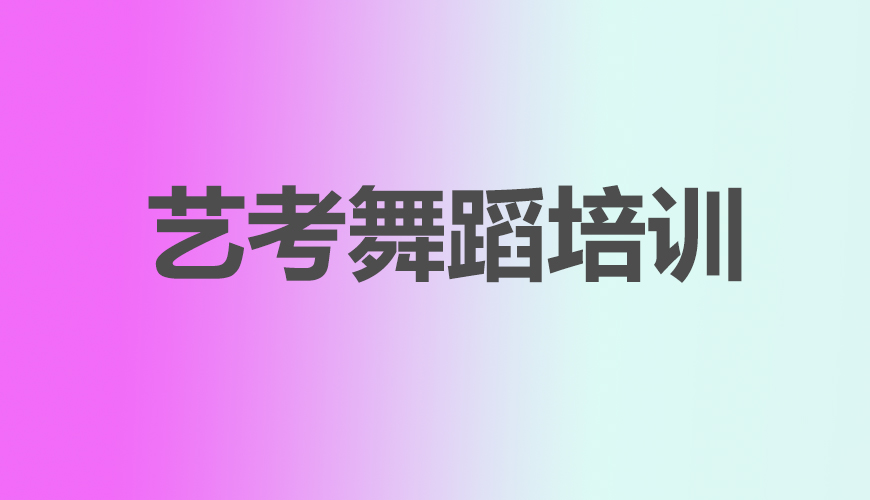 舞蹈通用