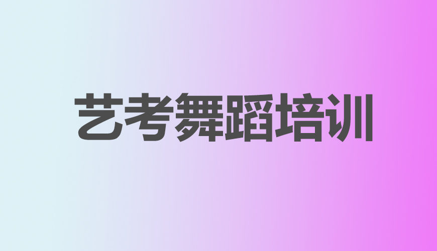 舞蹈通用