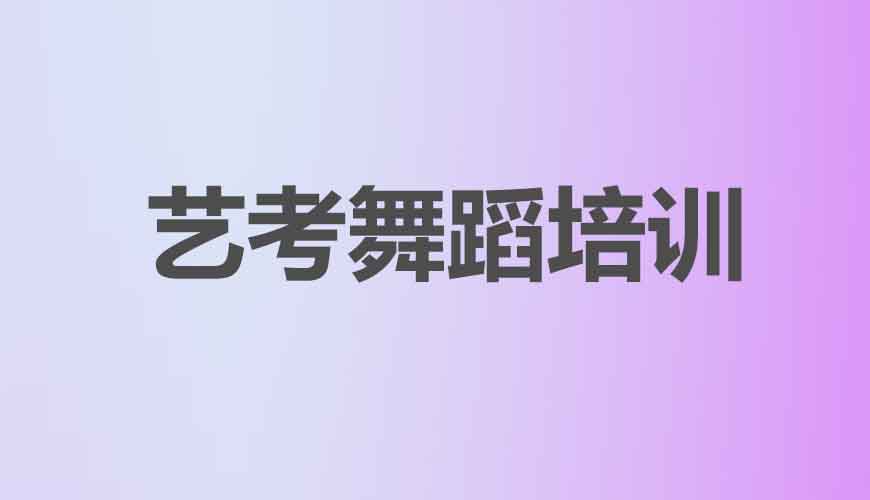 舞蹈通用