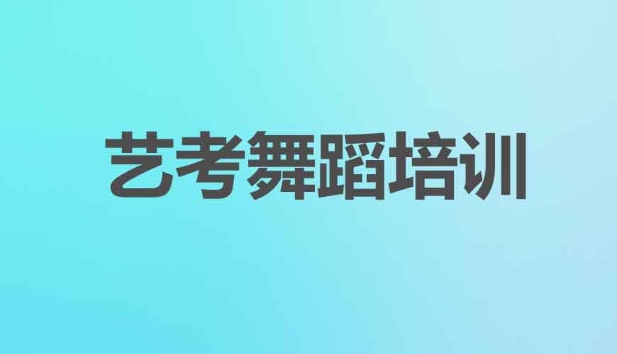 舞蹈通用