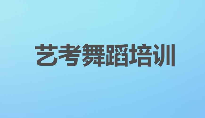 舞蹈通用