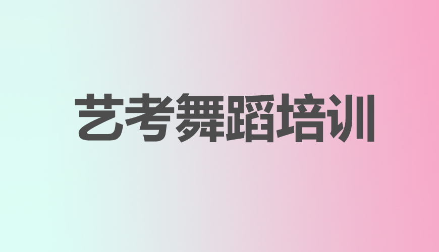 舞蹈通用