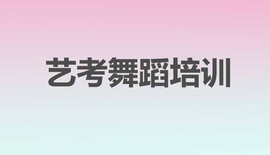 舞蹈通用
