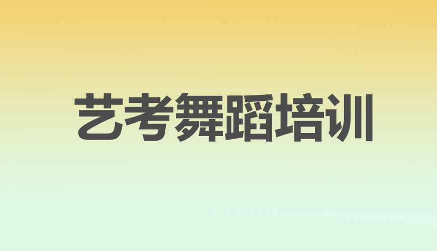舞蹈通用