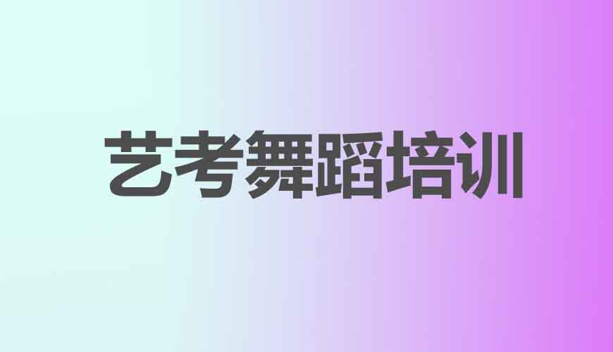 舞蹈通用