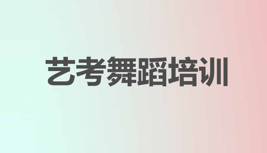 舞蹈通用