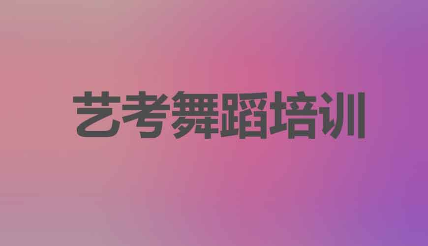 舞蹈通用