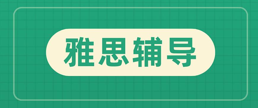 雅思首图