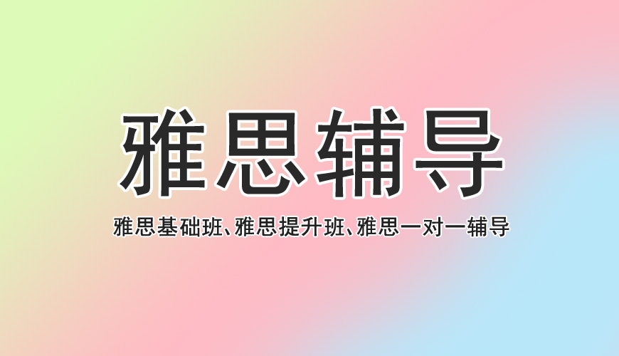 雅思首图