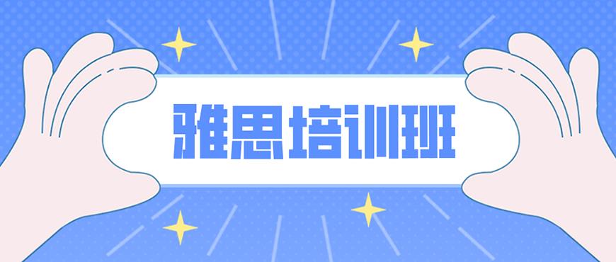 雅思首图