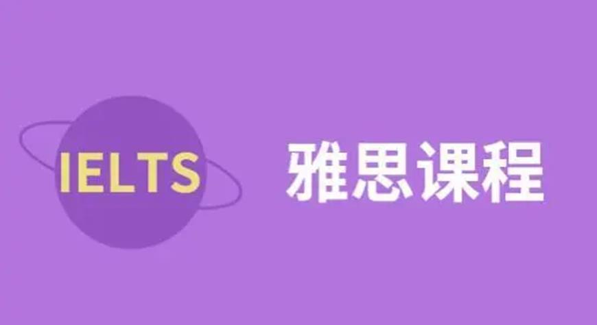 雅思首图