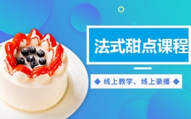 深圳市金领西点培训深圳法式甜点课程