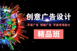 上海非凡进修学院上海创意广告设计精品班
