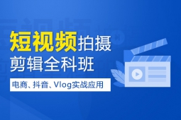 上海非凡进修学院上海短视频拍摄剪辑全科班