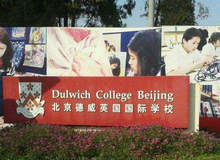 美世教育北京外籍国际学校