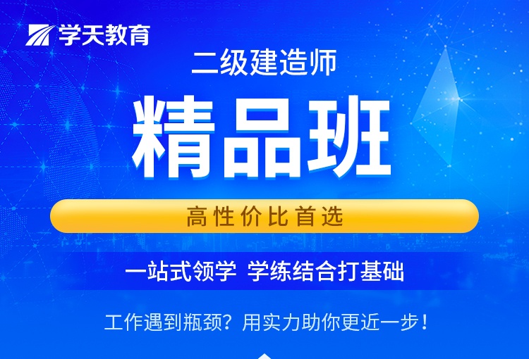 二级建造师