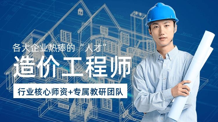 郑州人气排名二级造价工程师培训机构
