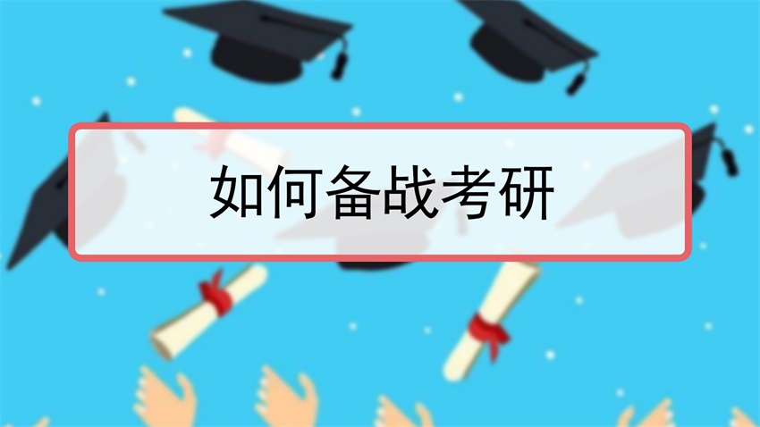 郑州有排名比较不错的考研培训学校