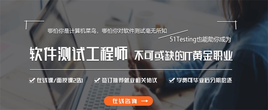 徐州软件测试师正规培训机构"