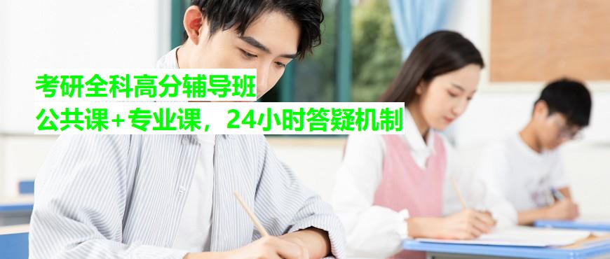 郑州排名前十考研培训辅导班推荐