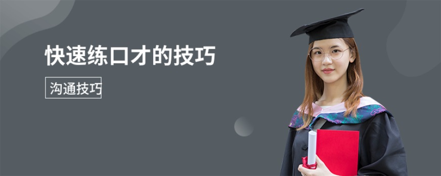 西安新城区演讲口才辅导培训班哪家好