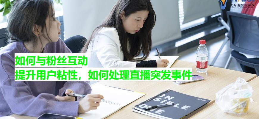 南京电商直播培训机构人气排名一览表