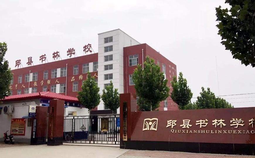 书林教育学校