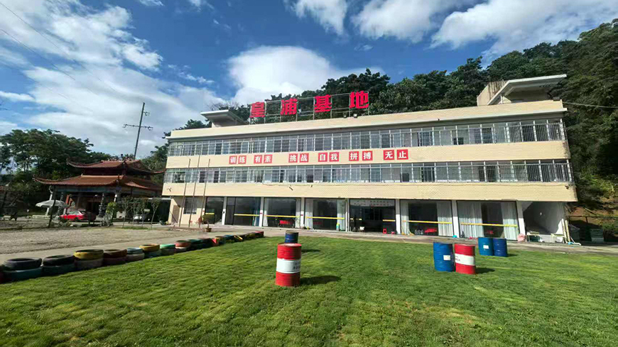 皇浦青少年成长基地