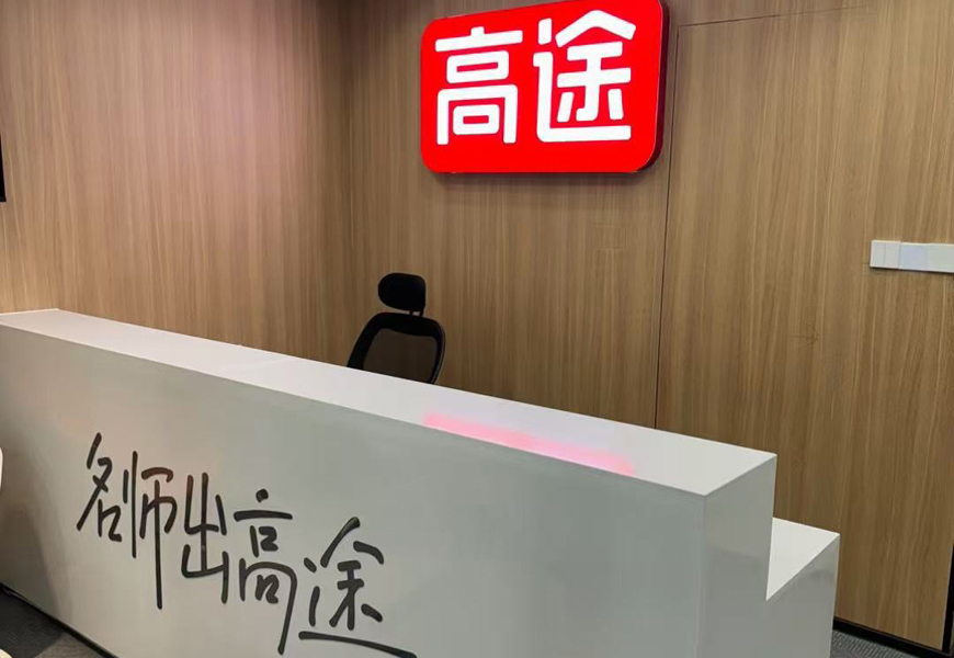 高途济南市历下区 校区1