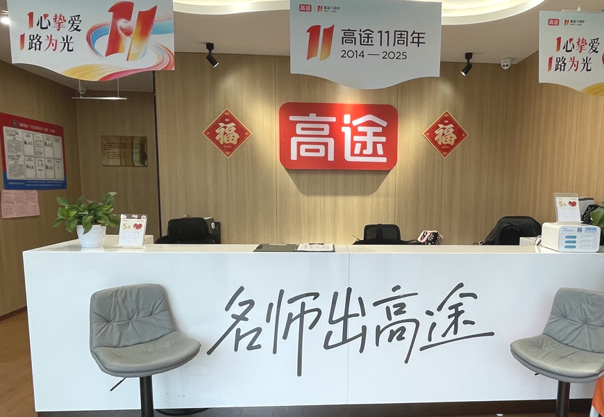 高途济南市历下区 校区2