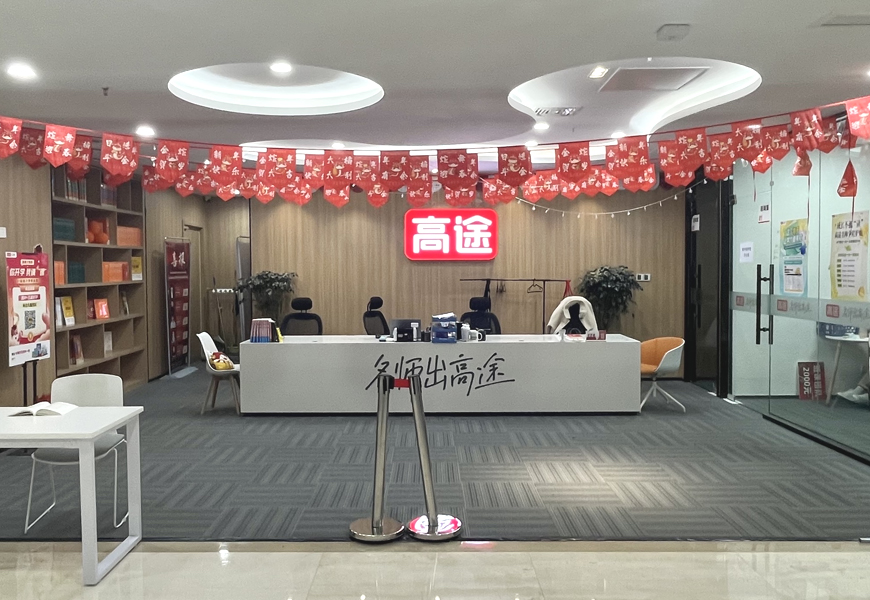 高途济南市市中区 校区1