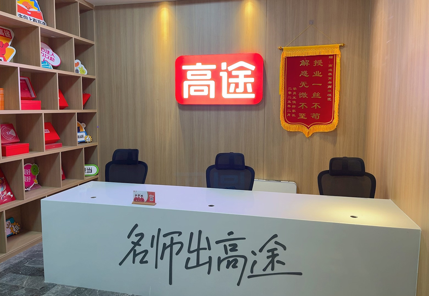 高途济南市市中区 校区3