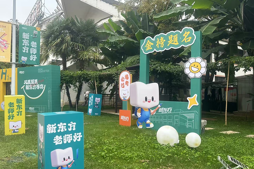 昆明新东方培训学校