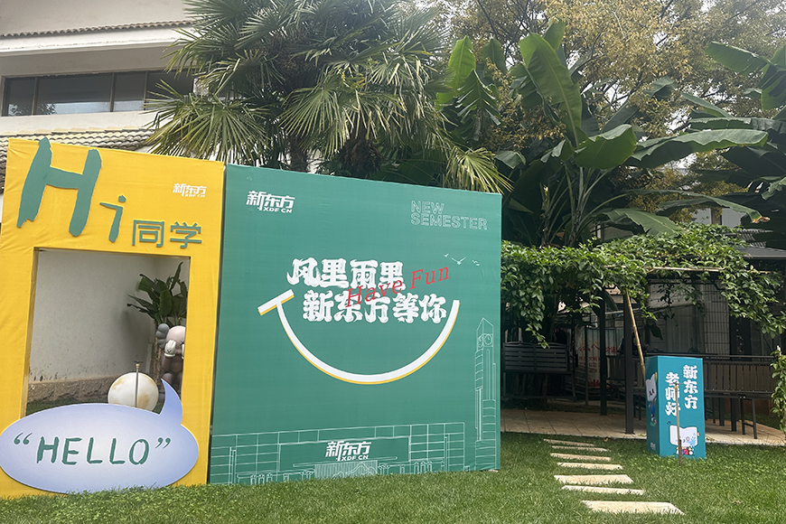 昆明新东方培训学校