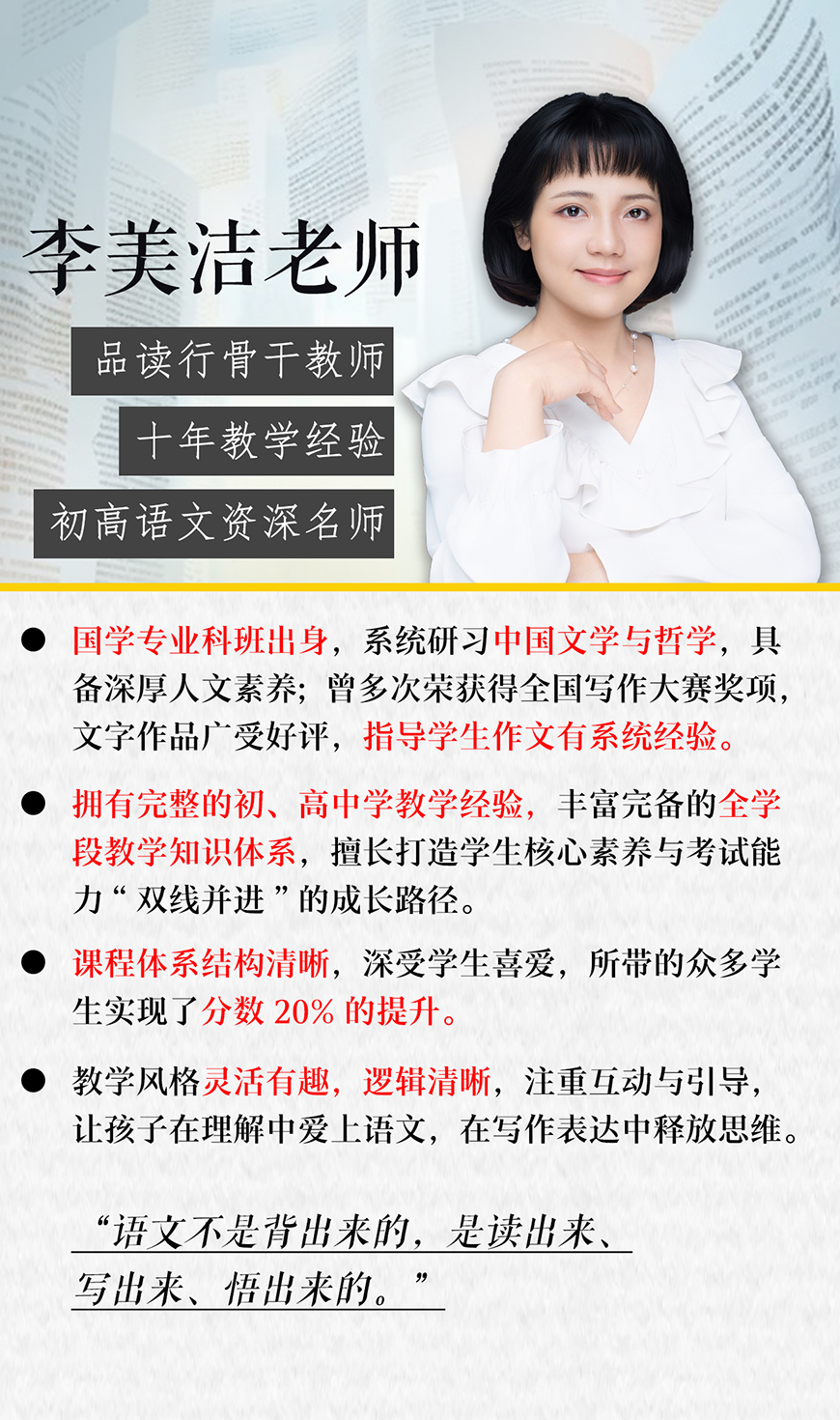 广州品读行老师李美洁老师 